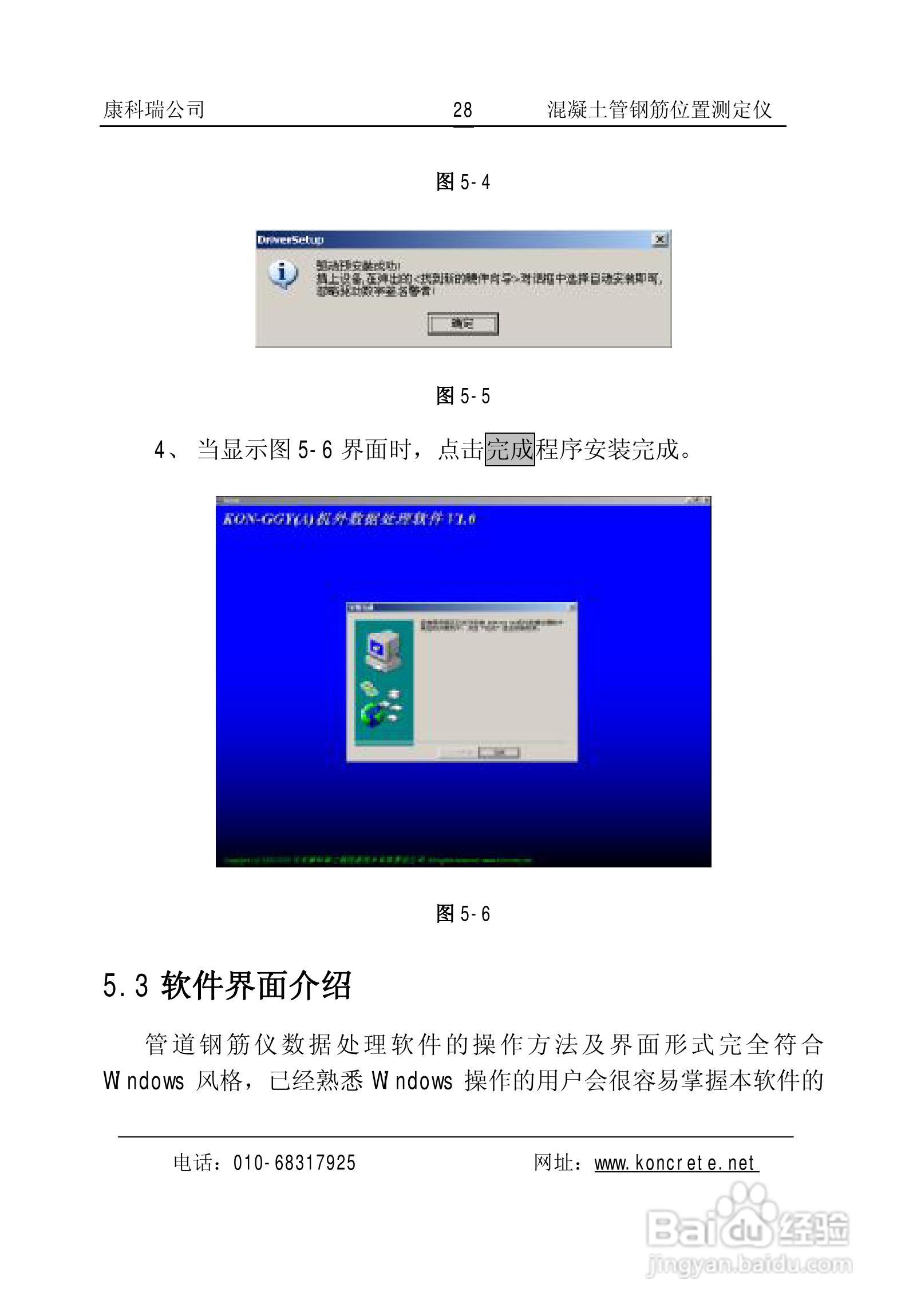 KON-GGY(A)混凝土管钢筋位置测定仪说明书:[4]