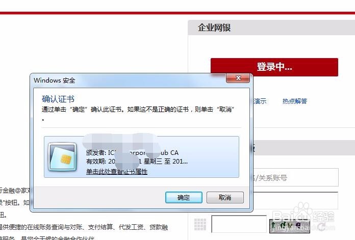 #智能#电子银行银行网银证书问题登录不上怎么办