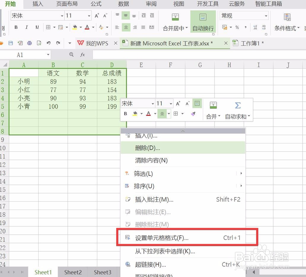 wps表格怎样自动换行
