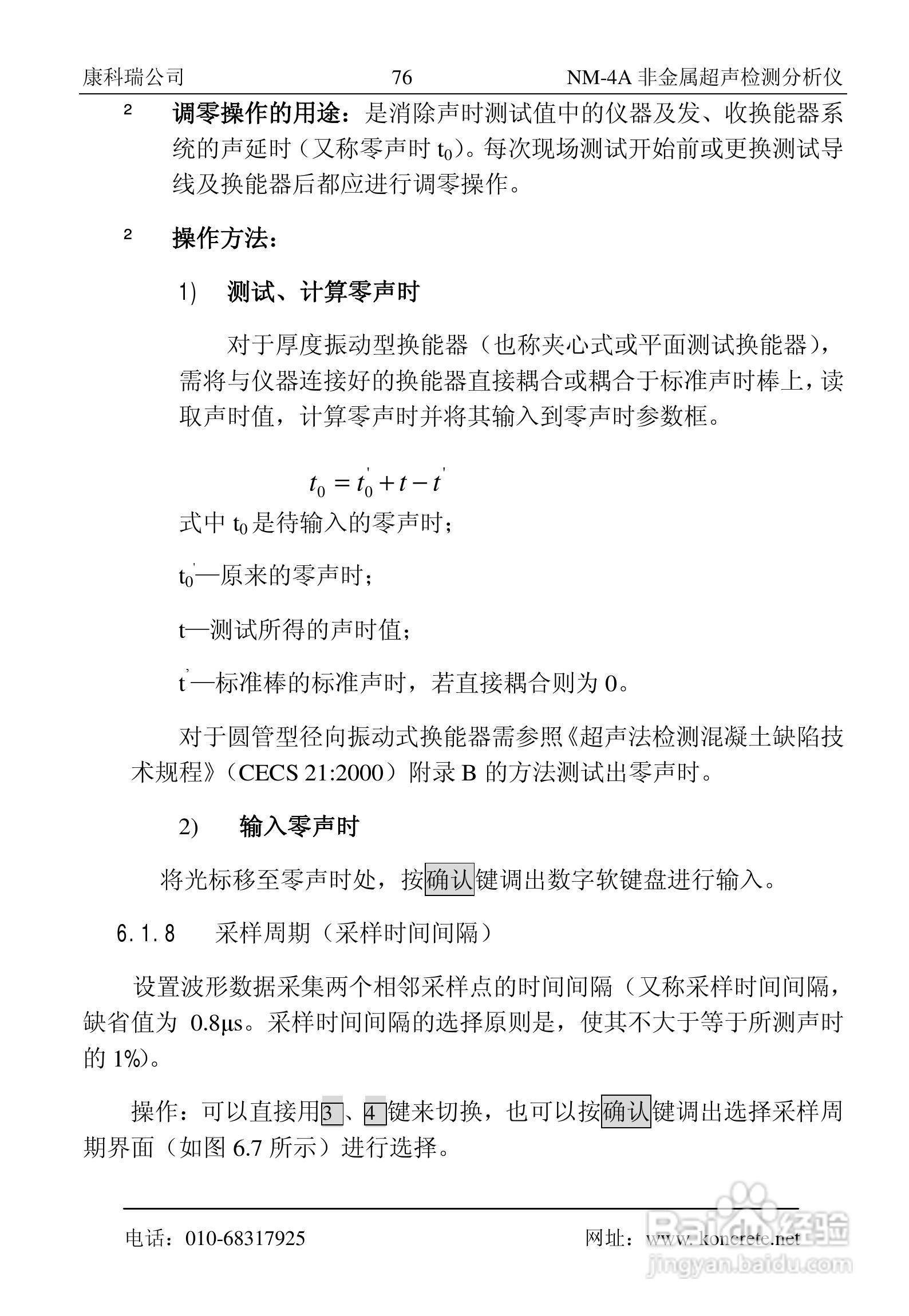 NM-4A卧式非金属超声检测分析仪说明书:[9]