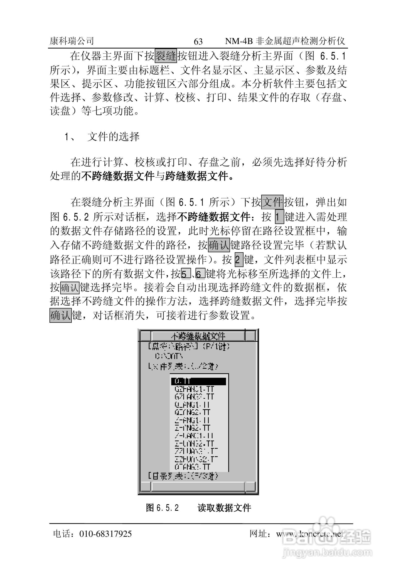NM-4B立式非金属超声检测分析仪说明书:[7]