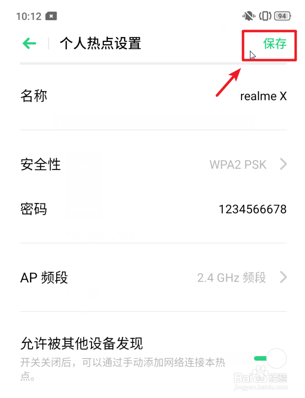 realme X手机怎么设置打开个人热点