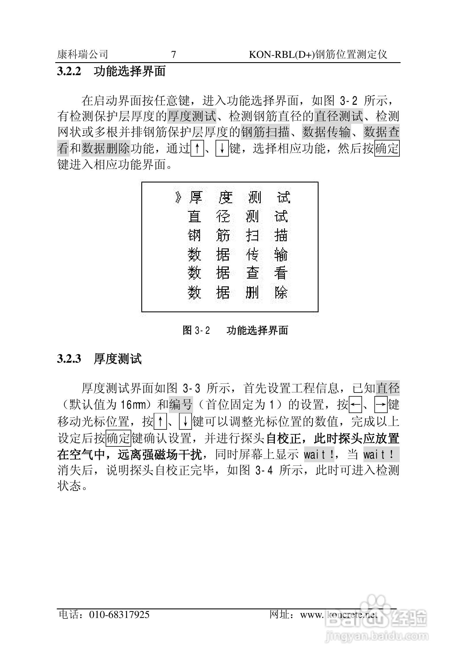 KON-RBL（D+）钢筋位置测定仪说明书:[1]
