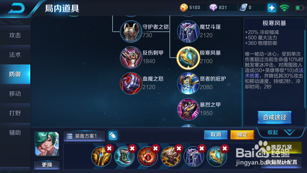 王者荣耀中庄周应该怎么出装备?