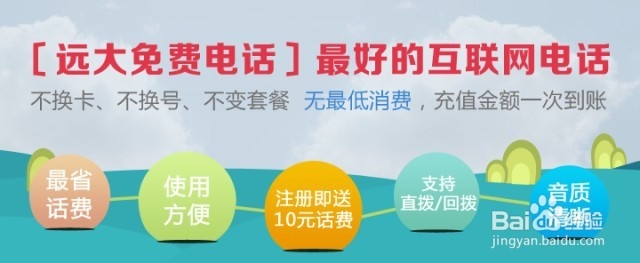 利用APP“免费打电话”攻略