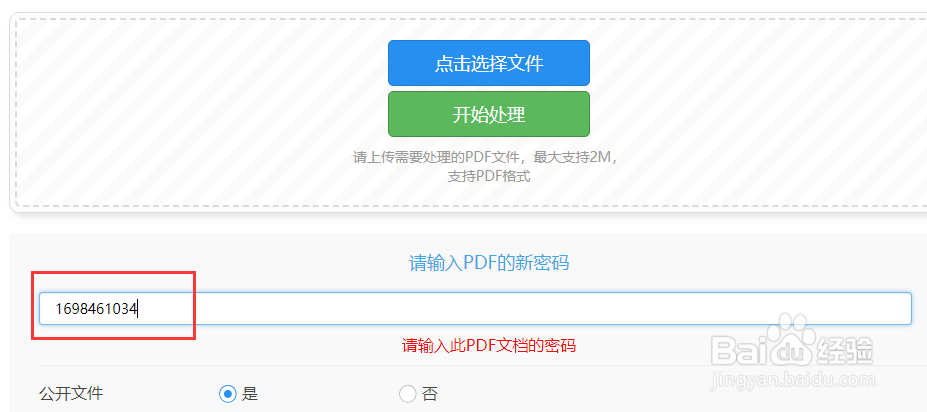 PDF怎么修改密码