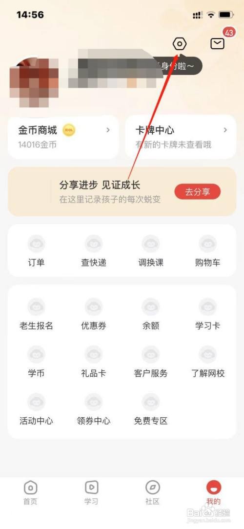 学而思网校短信通知如何关闭？