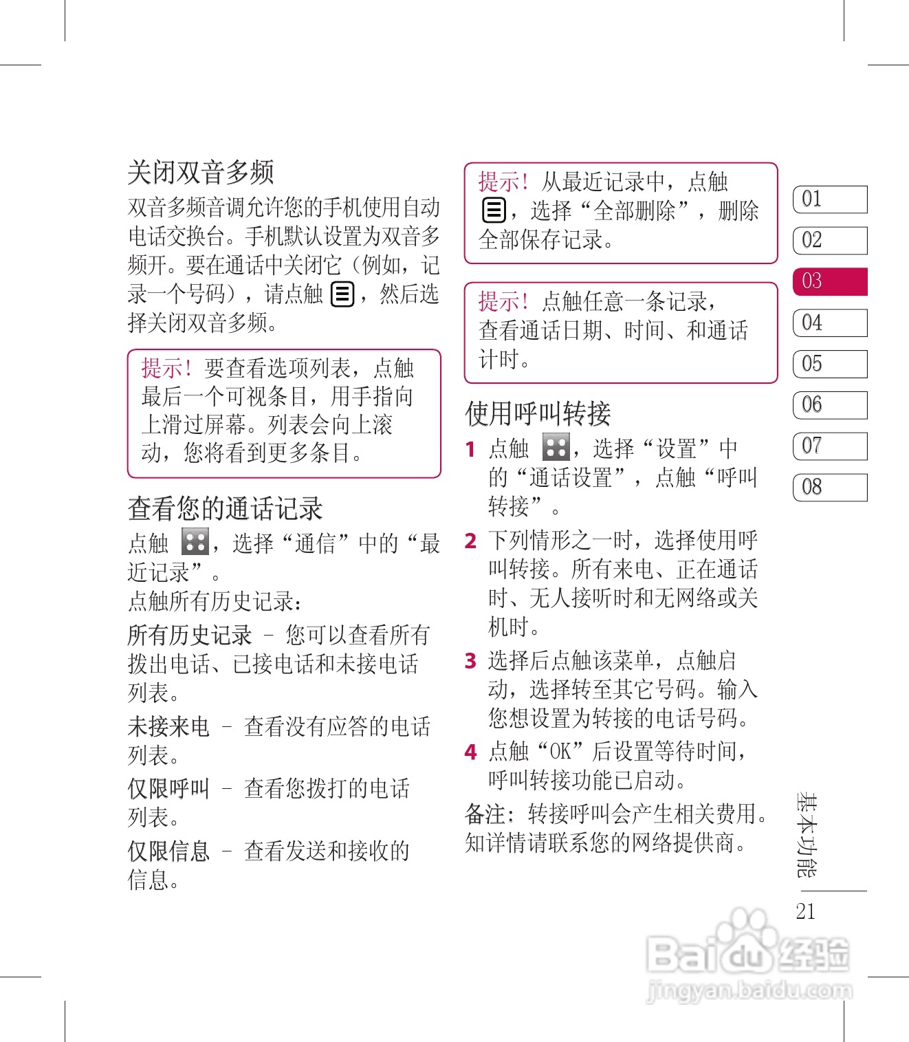 LG KM900手机使用说明书:[3]