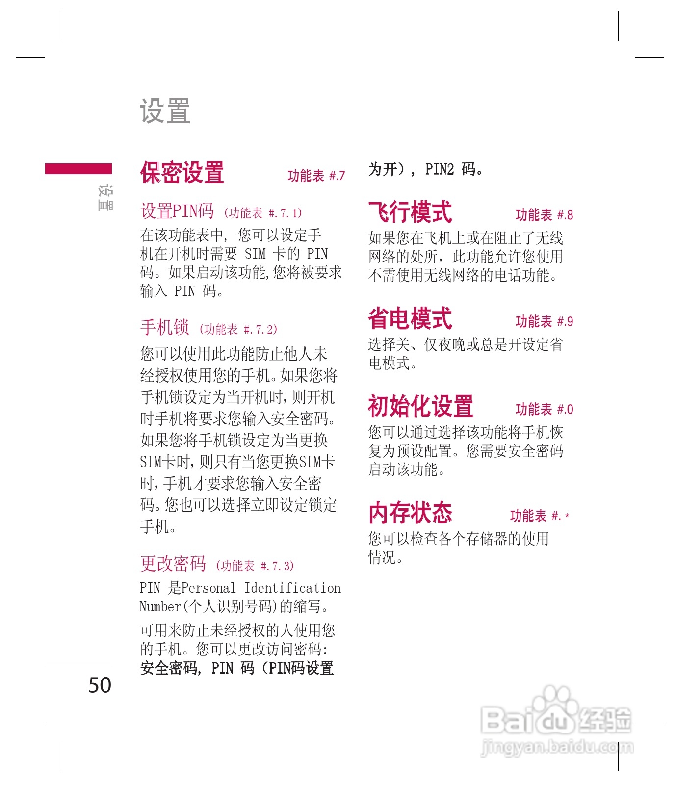 LG KF300手机使用说明书:[6]