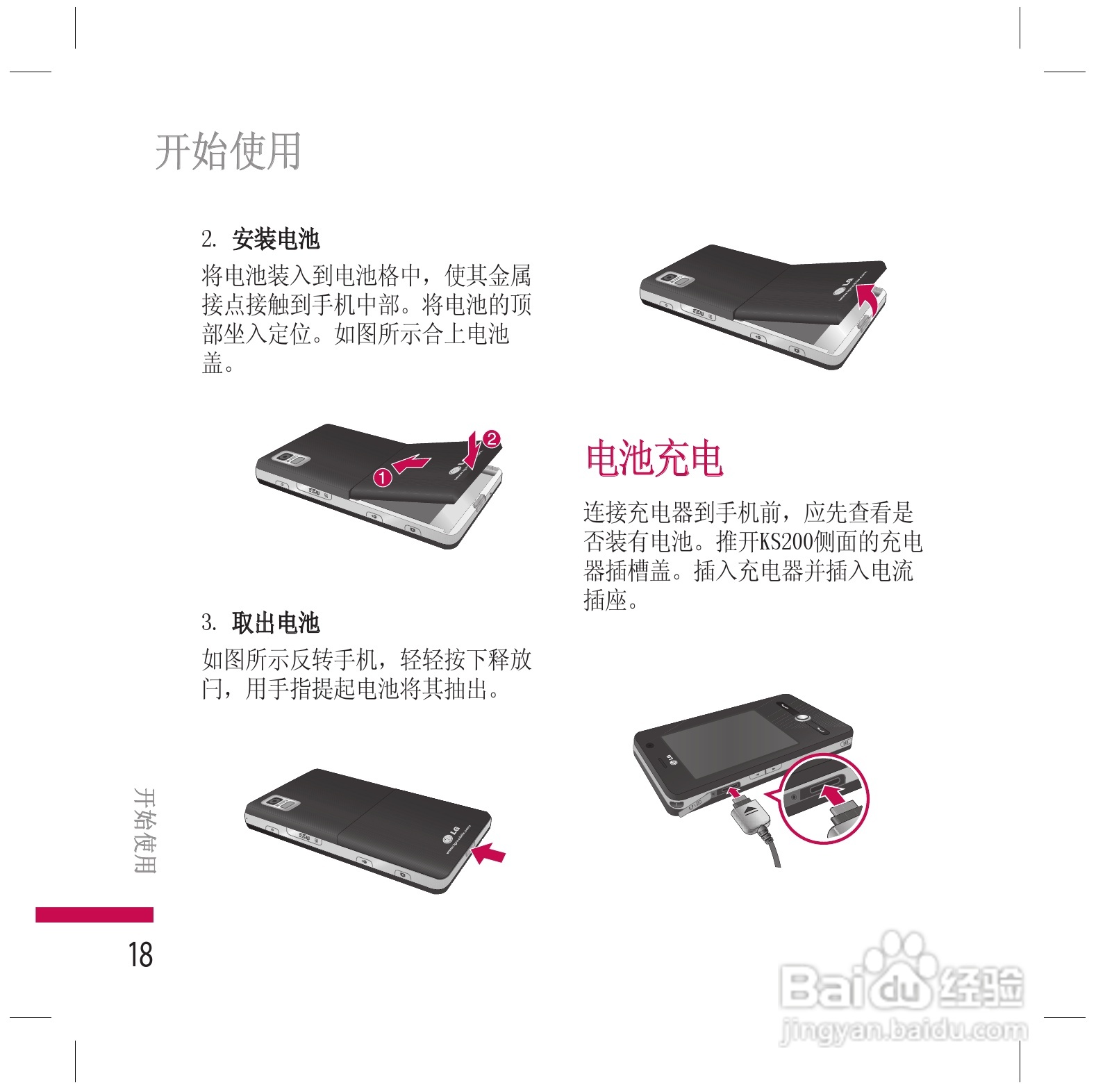LG KS200手机使用说明书:[2]
