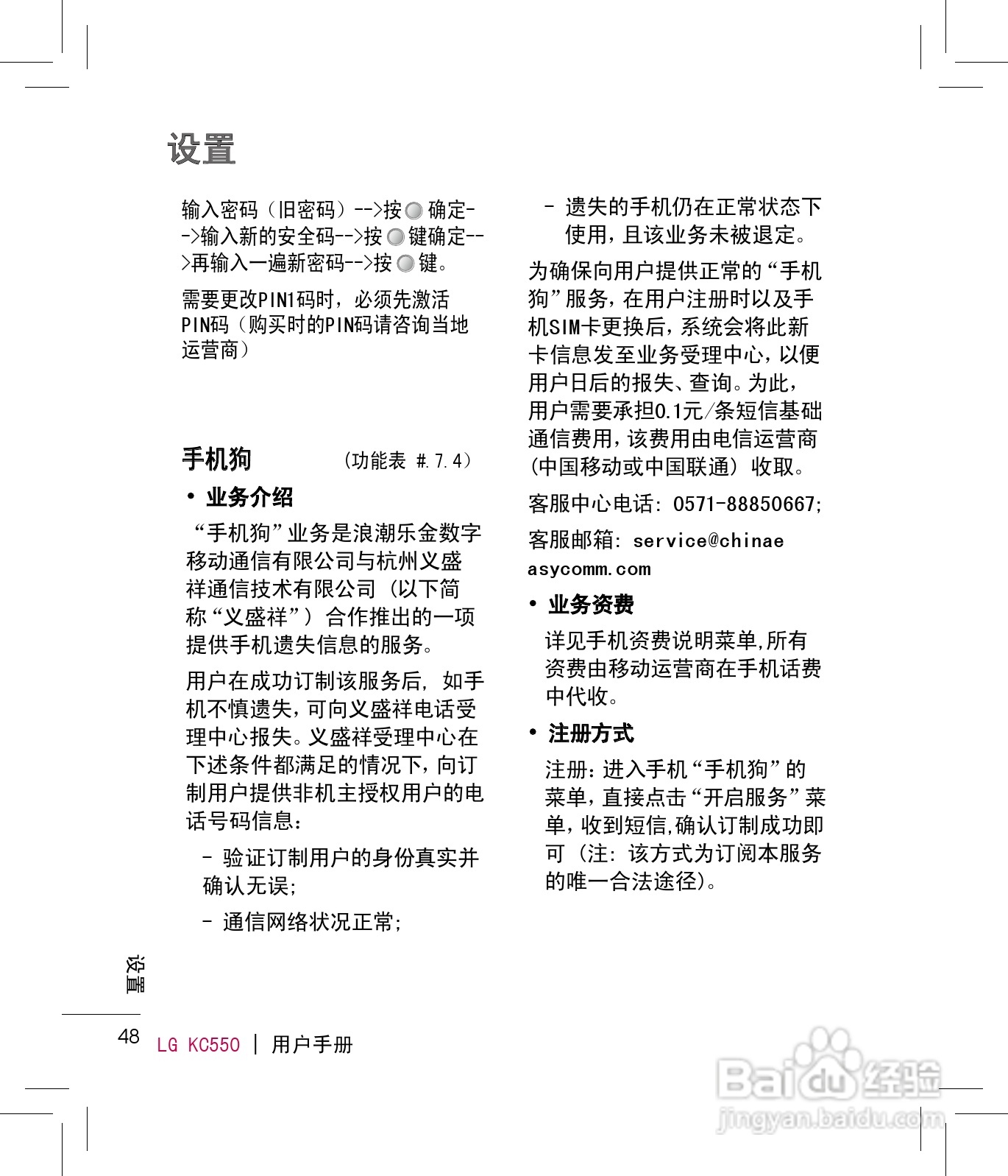 LG KC550手机使用说明书:[5]