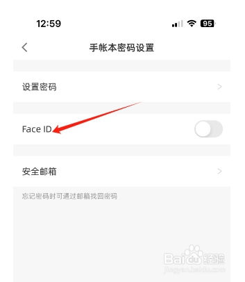 时光手帐怎么开启Face ID