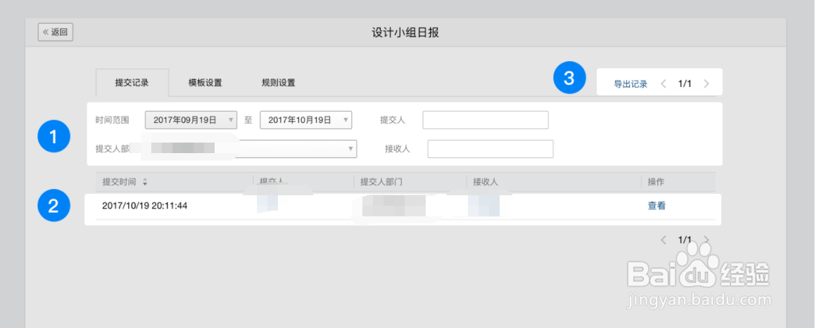 企业微信日报常见操作介绍
