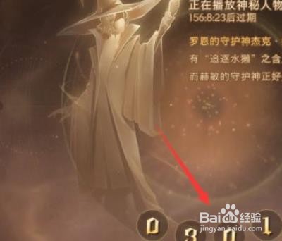 哈利波特魔法觉醒3月1日隐藏彩蛋怎么获得