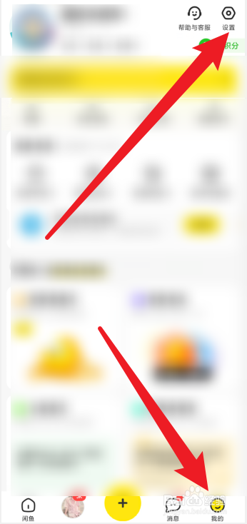 闲鱼怎么换绑支付宝账号