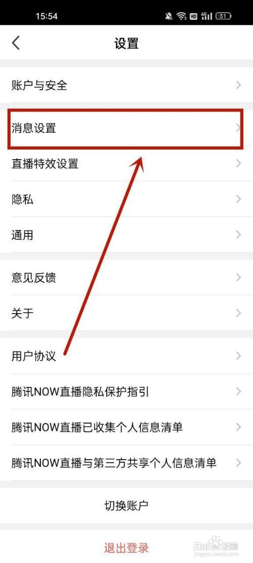 腾讯NOW直播怎么关闭私信通知?