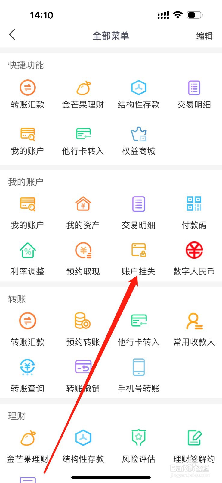 滨海掌上银行怎么查看账户挂失