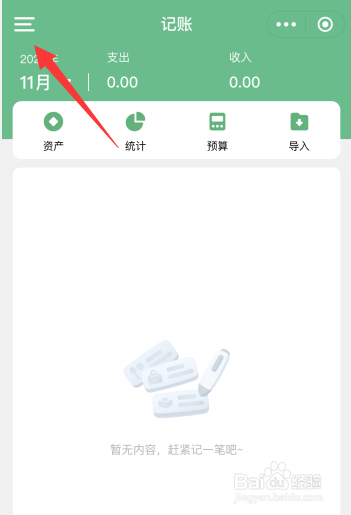 时光序app如何设置记账周期、自动记账