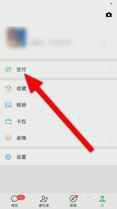 微信零钱里的钱怎么转入零钱通