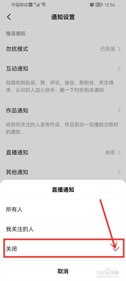 如何关闭快手直播通知