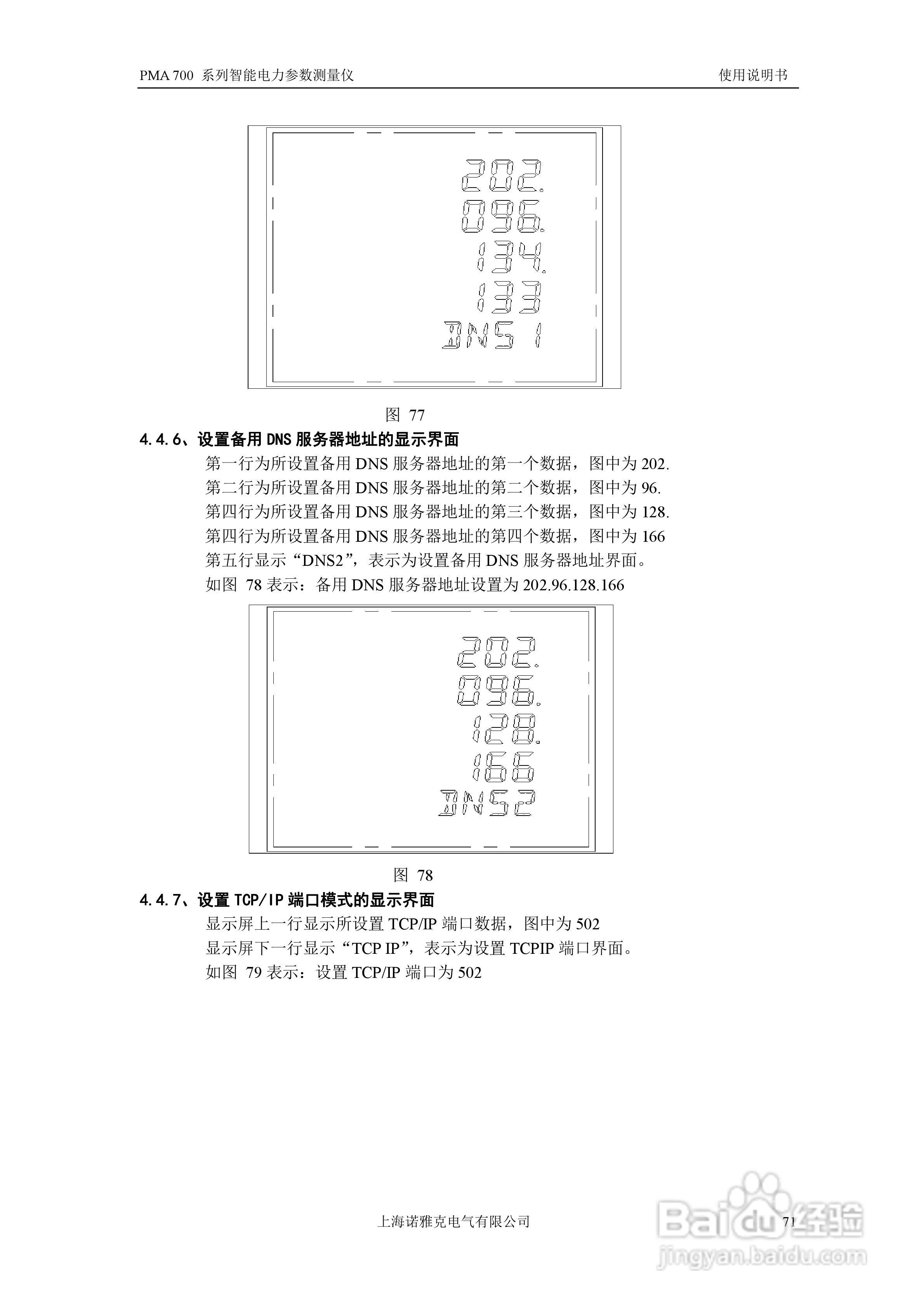 PMA 700智能电力参数测量仪使用说明书:[8]