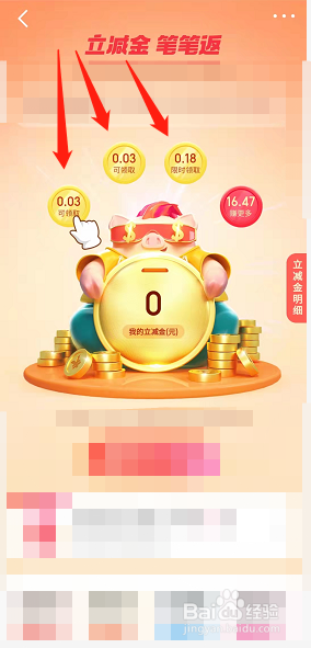 美团怎么领笔笔返立减金