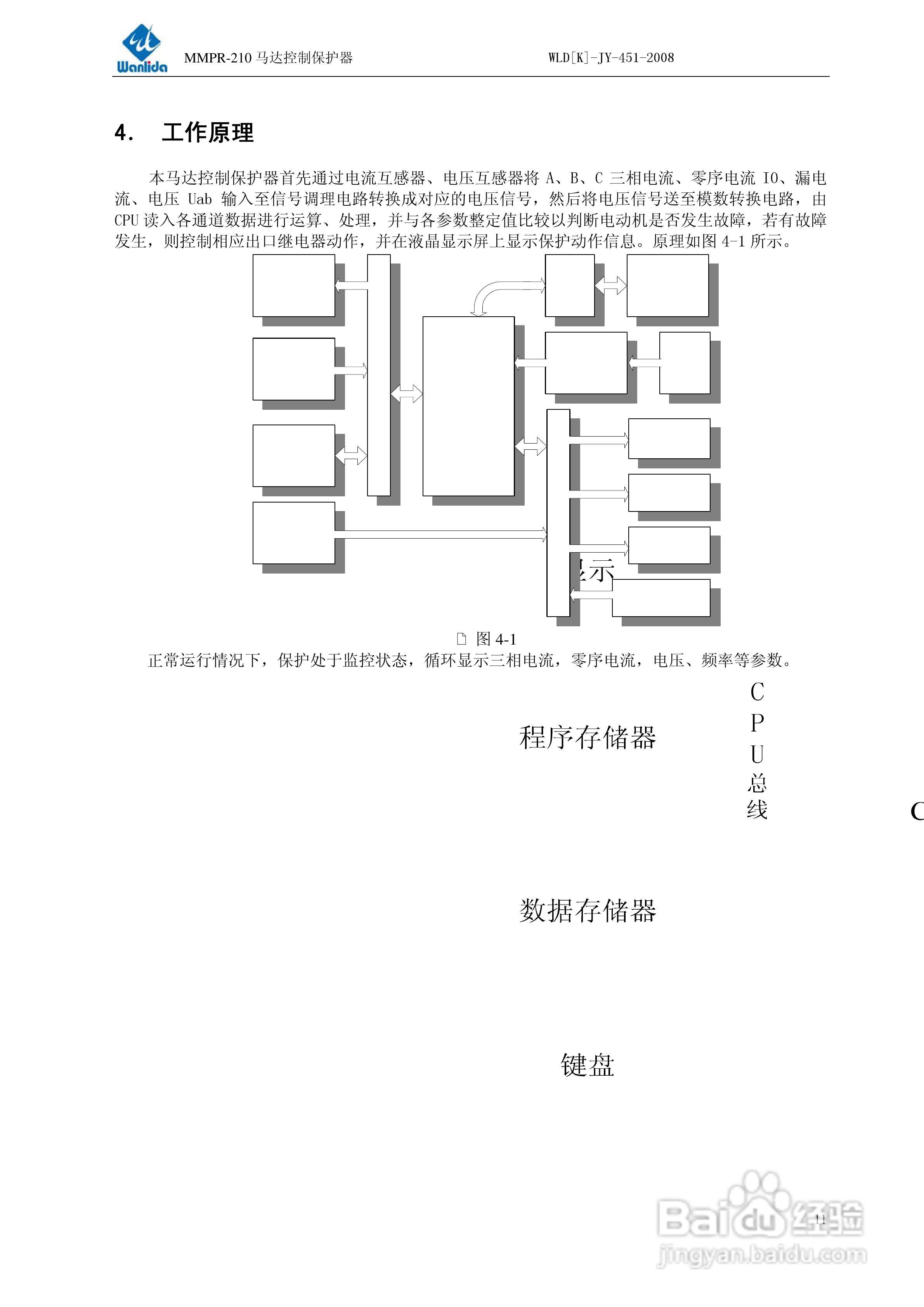 MMPR-210马达控制保护器用户手册:[2]