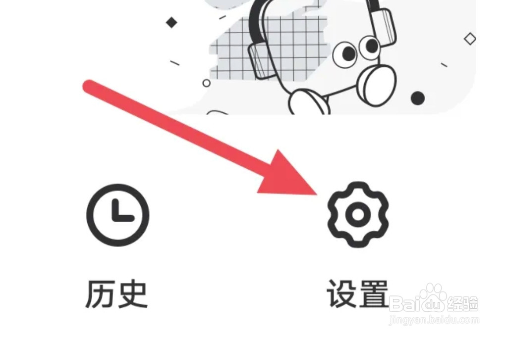 豆瓣FM怎样关闭开启APP时自动播放选项
