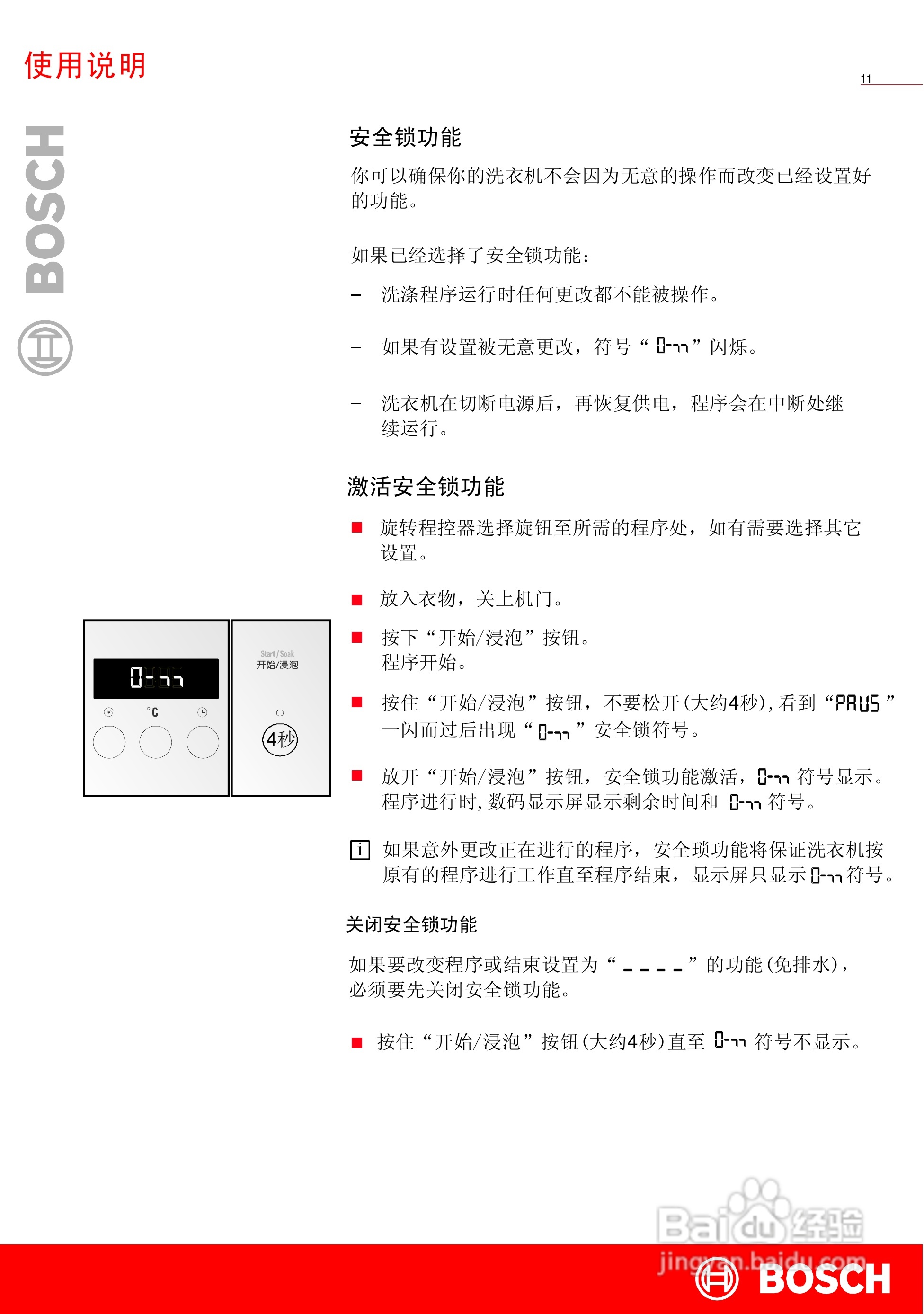 博世XQG52-20269全自动滚筒式洗衣机使用及安装说明书:[2]