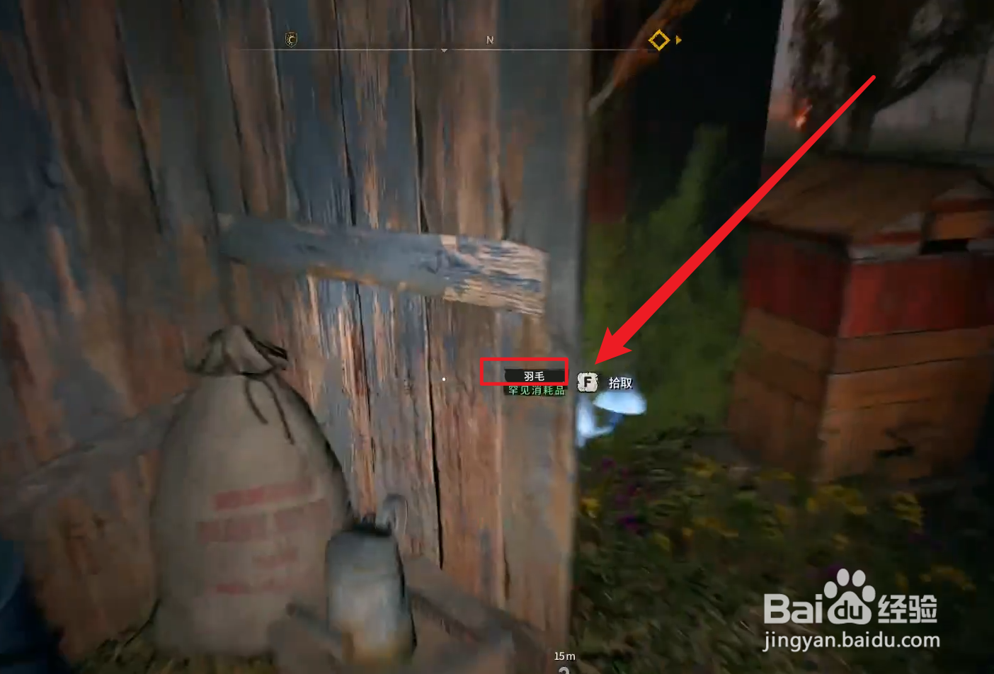 消逝的光芒2羽毛怎么获取
