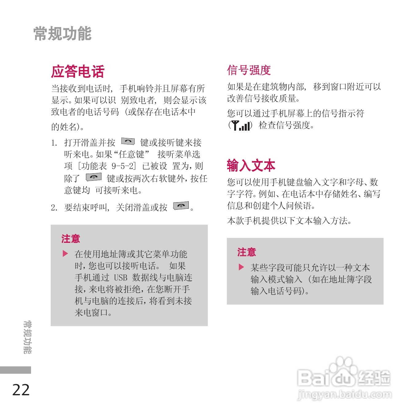 LG KE970手机使用说明书:[12]