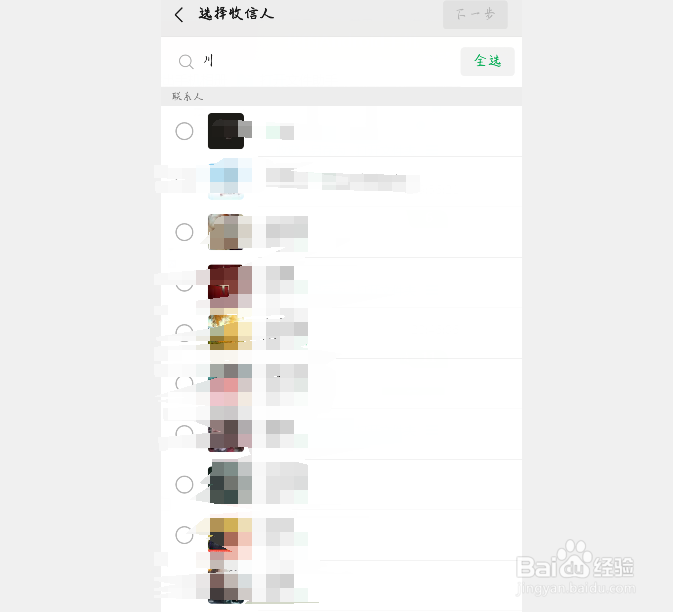 微信群发怎么快速选人