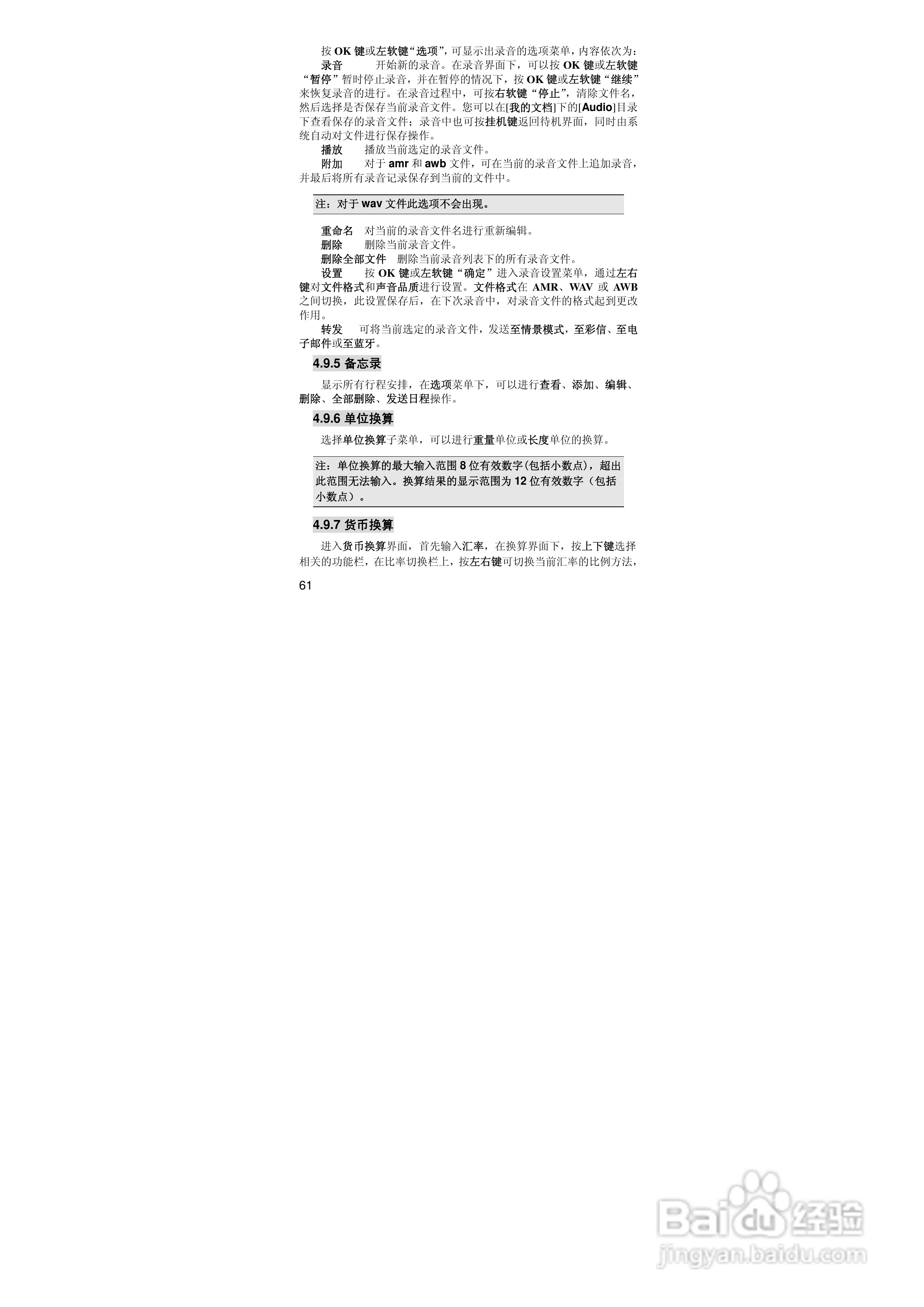 联想Lenovo A689手机使用说明书:[7]