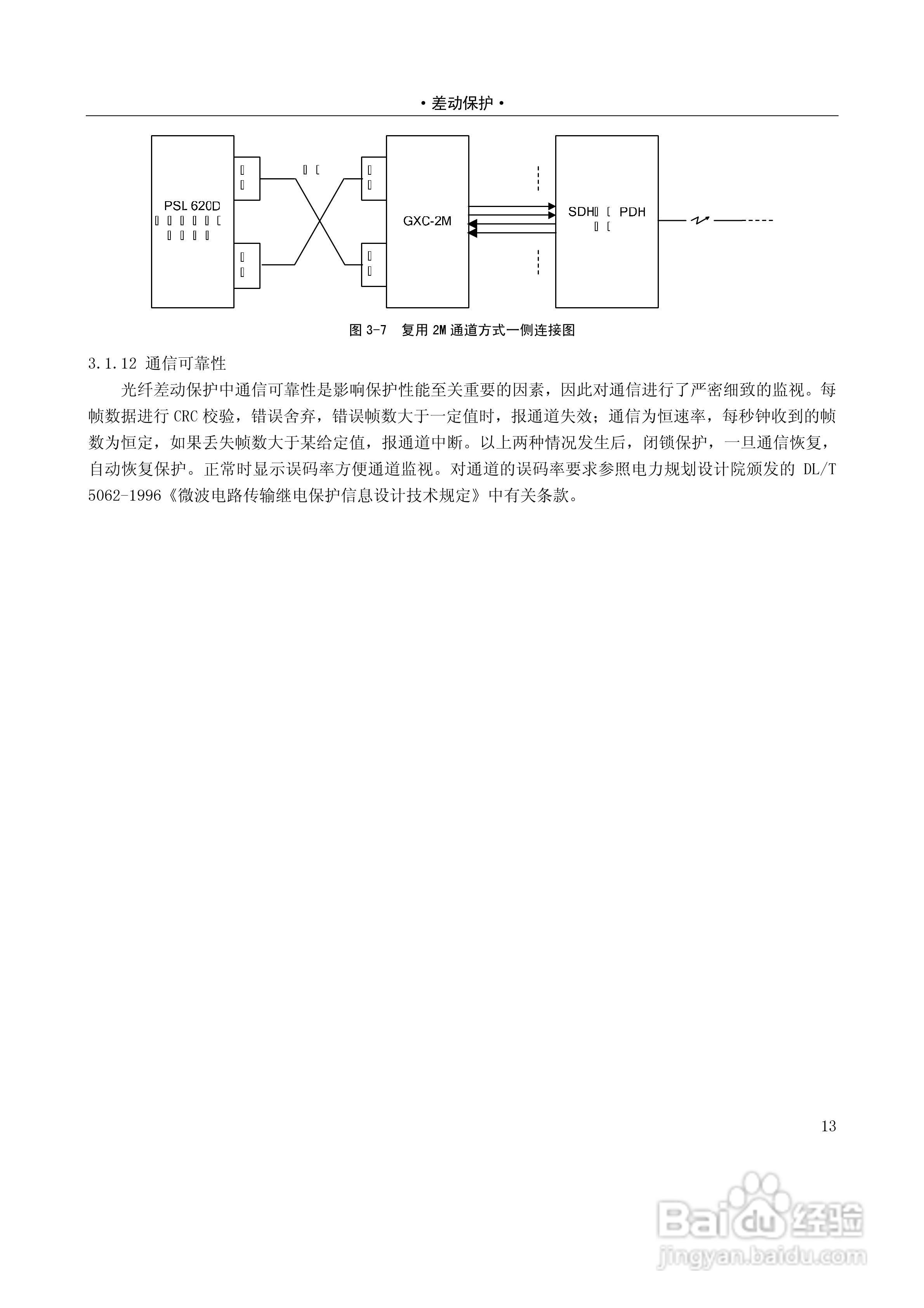 PSL626D数字式线路保护技术说明书:[2]