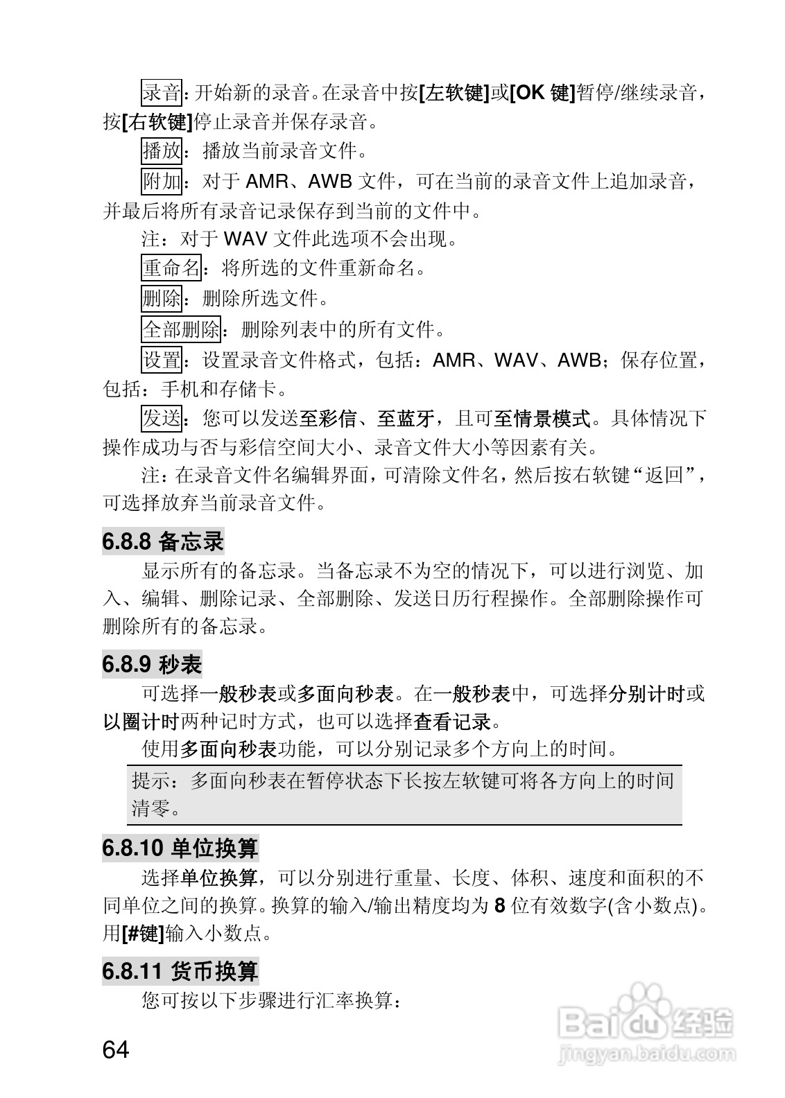 联想V700手机使用说明书:[7]