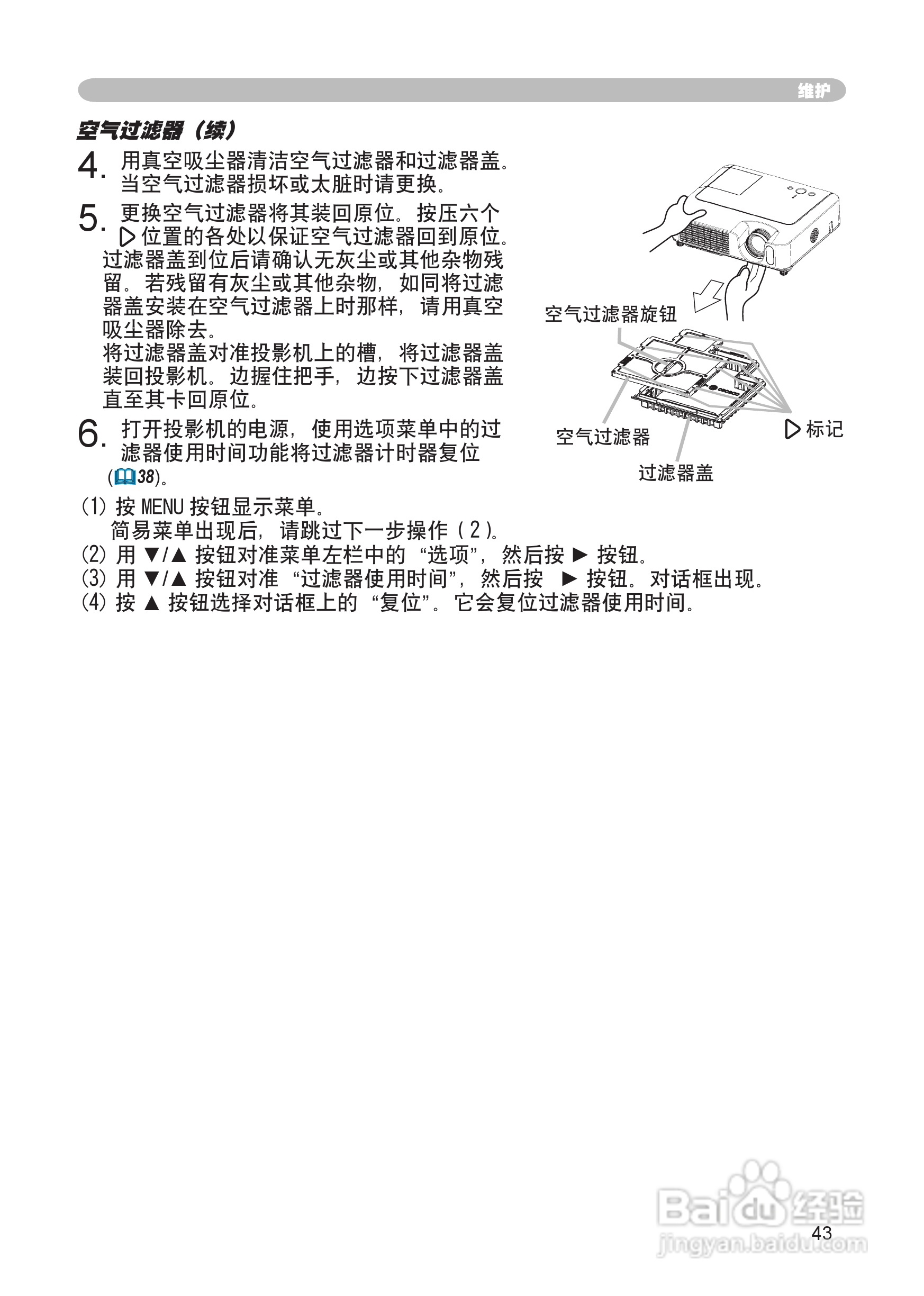 日立 ED-X8250投影机说明书:[5]