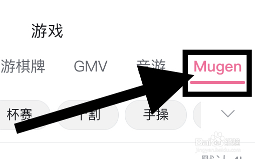 哔哩哔哩里面的Mugen的视频在哪