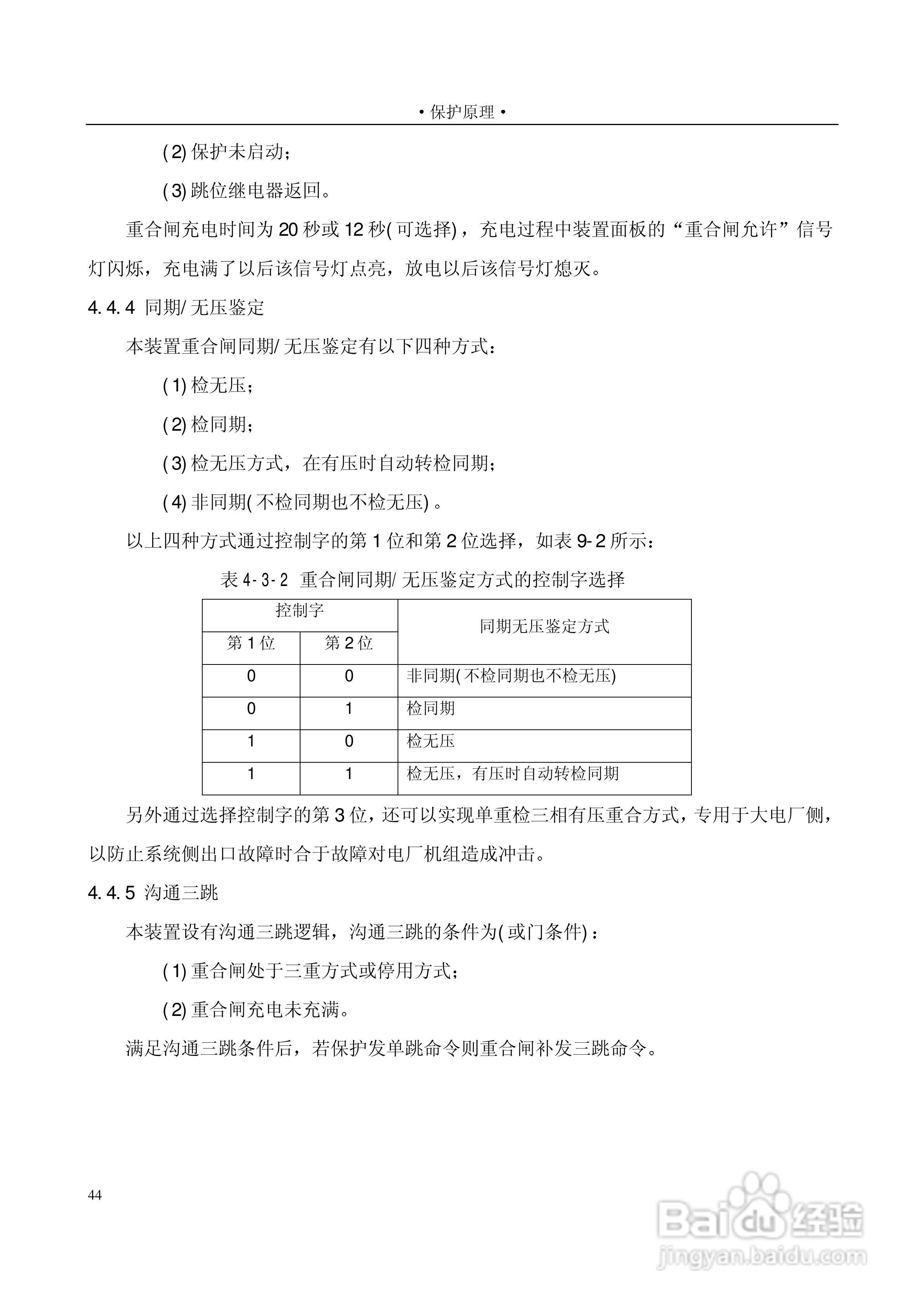 PSL601A数字式线路保护装置技术说明书:[5]