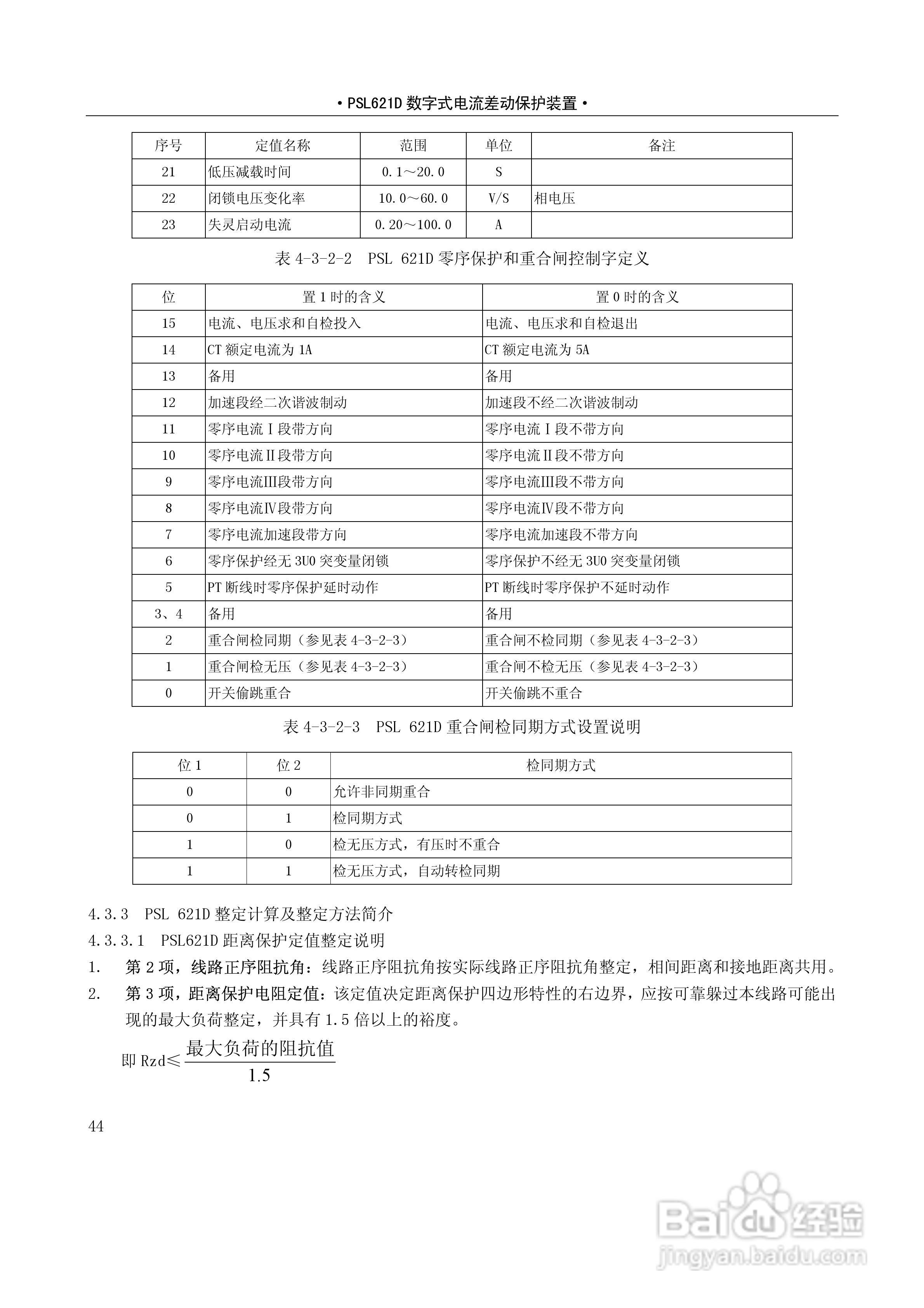 PSL626D数字式线路保护技术说明书:[5]
