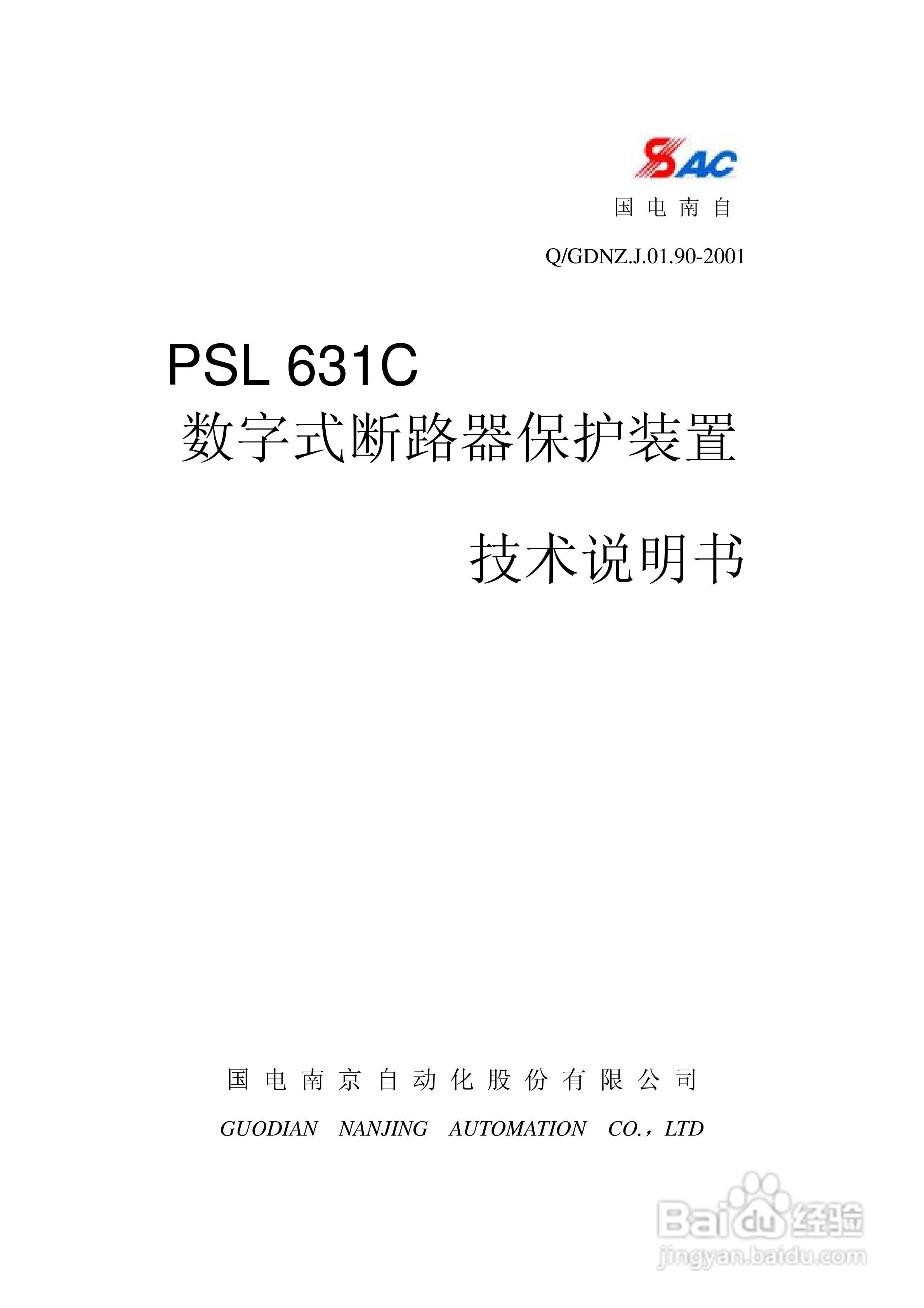 PSL631C断路器保护说明书:[1]