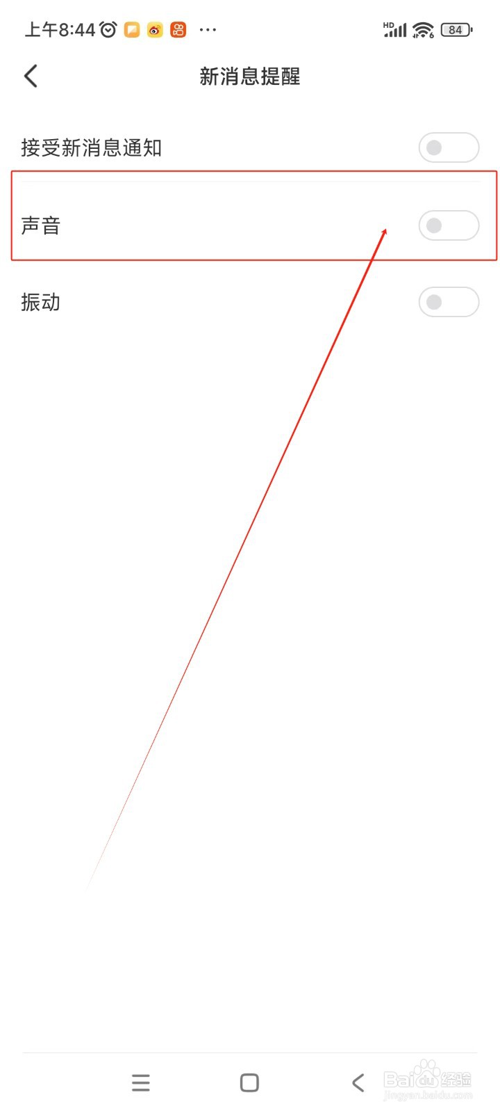 会玩如何关闭声音通知