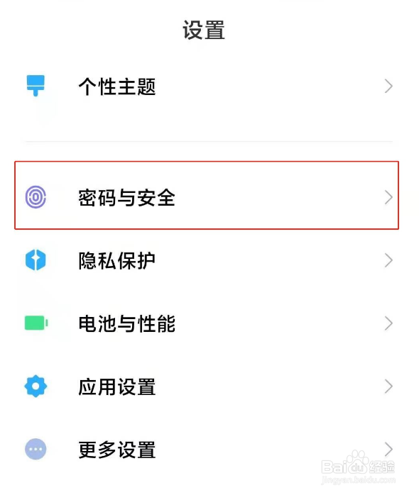 红米note9pro录入指纹数据