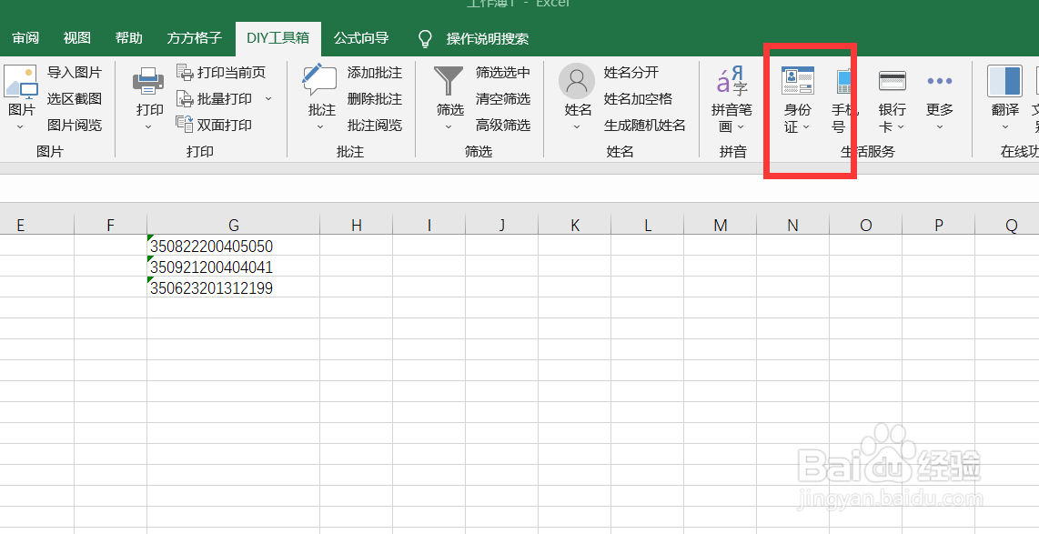 如何快速将15位的身份证升为18位身份证