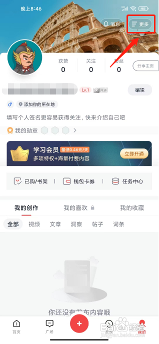 全知识怎么关闭天梯学习提醒?