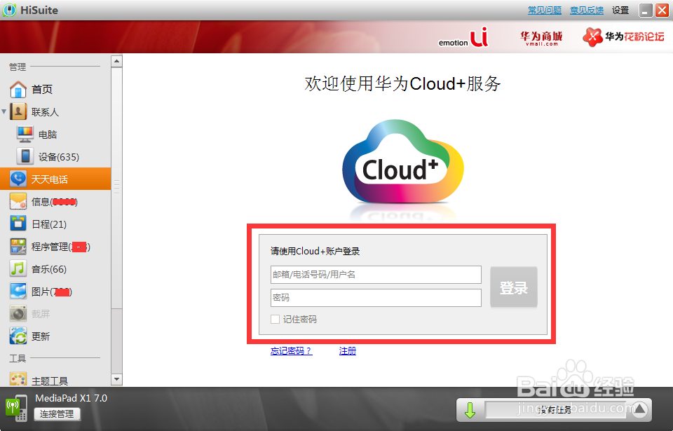 华为手机套件Hisuite怎么使用的方法教程