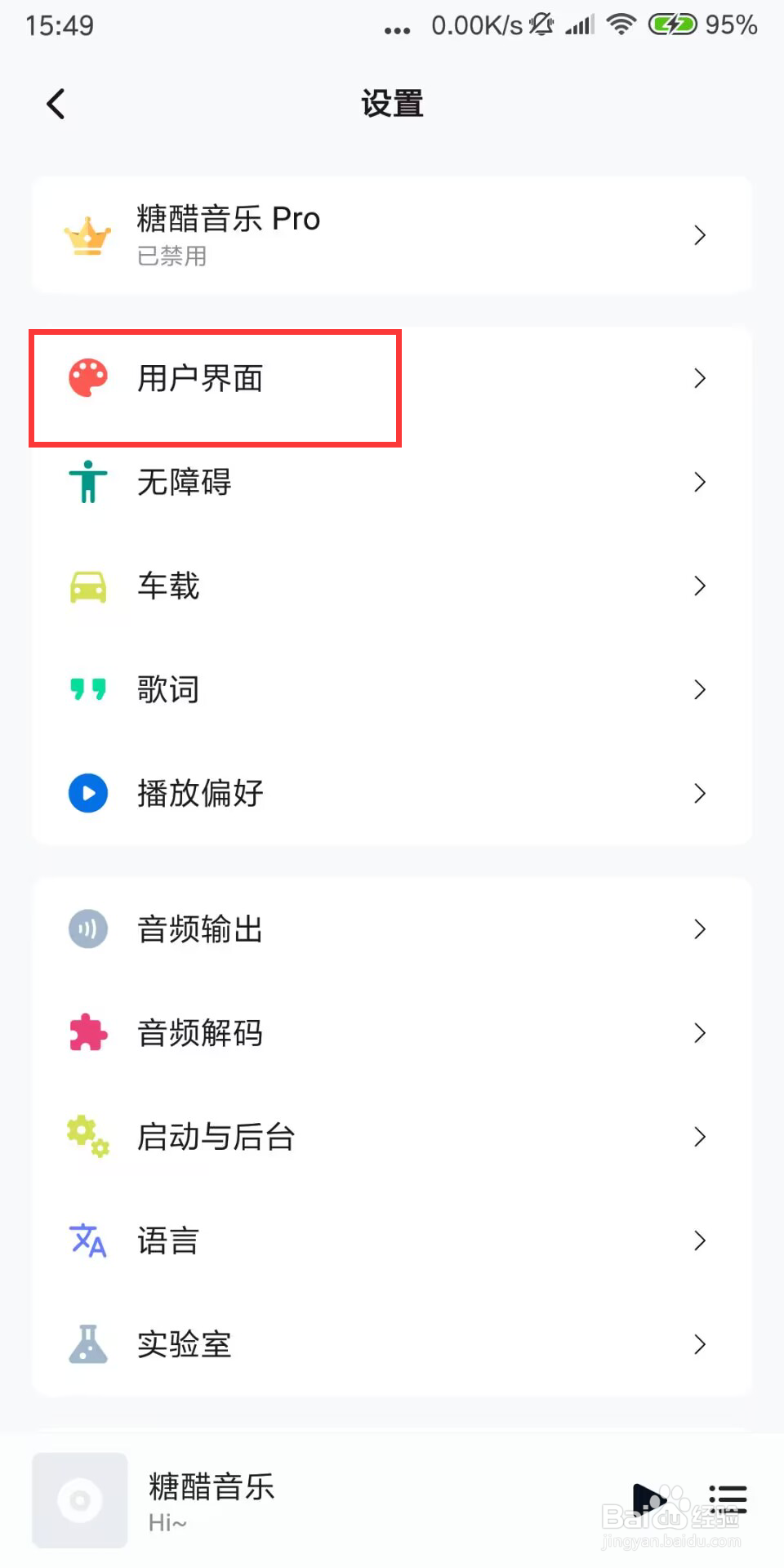 糖醋音乐如何设置关闭显示锁屏封面