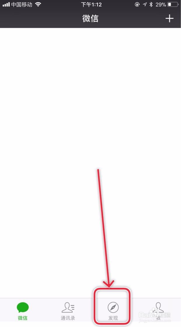 怎么开启微信摇一摇功能?