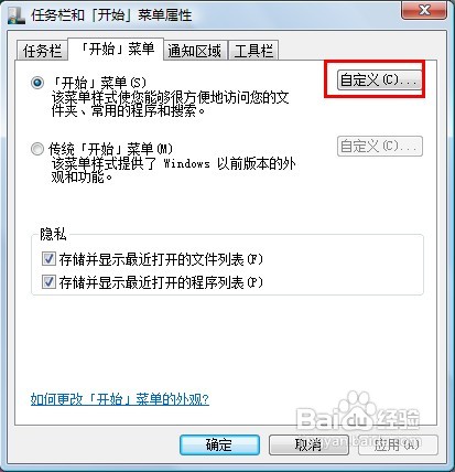 怎样设置VISTA开始菜单中最近打开过的程序数目
