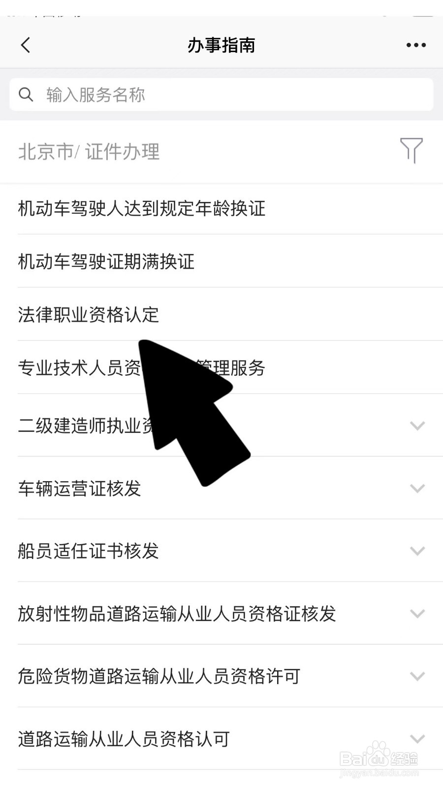 北京从业资格证网上怎么办理