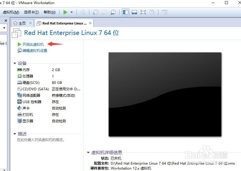 在虚拟机中如何安装redhat系统(二)